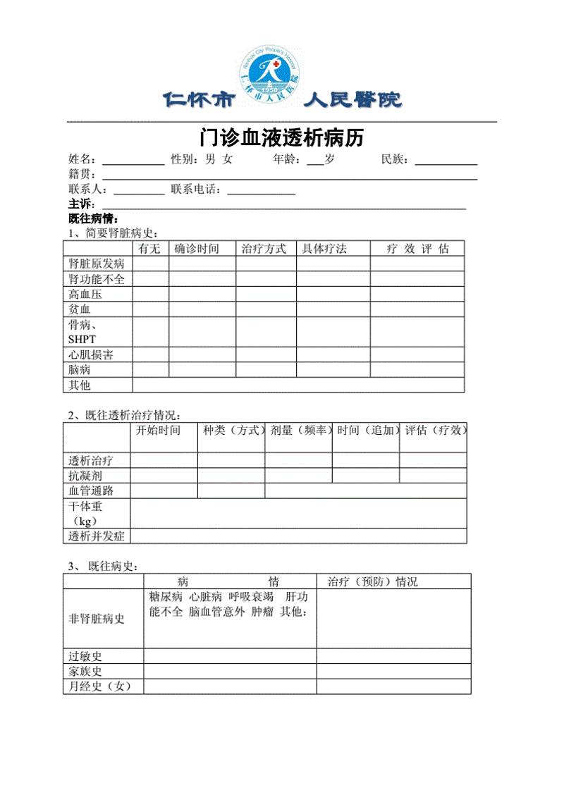 透析管理软件:如何选择最适合你的工具?